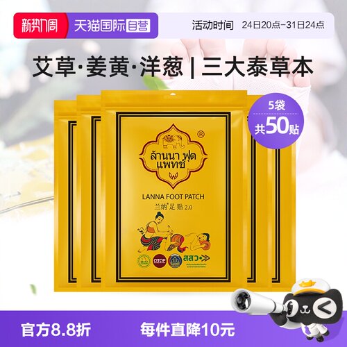 兰纳LANNA泰国足贴姜粉竹醋50片