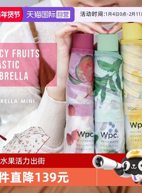 【自营】Wpc.多汁水果透明雨伞趣味可爱日系高颜值时尚雨伞长柄伞
