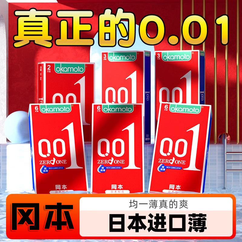 日本进口001官网激薄5只0.03超情趣男用正品