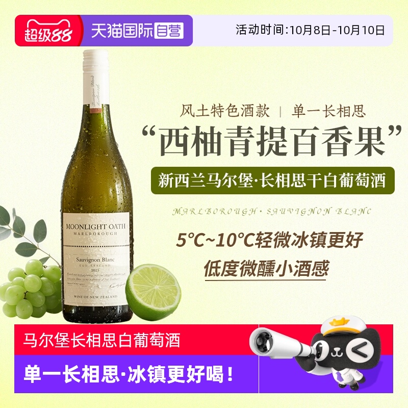 【自营】新西兰进口马尔堡长相思干白葡萄酒女士微醺果酒赠香槟杯