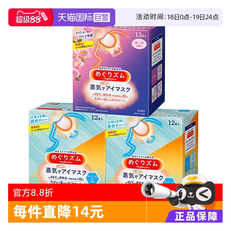 睡眠热敷睡眠12片*3盒