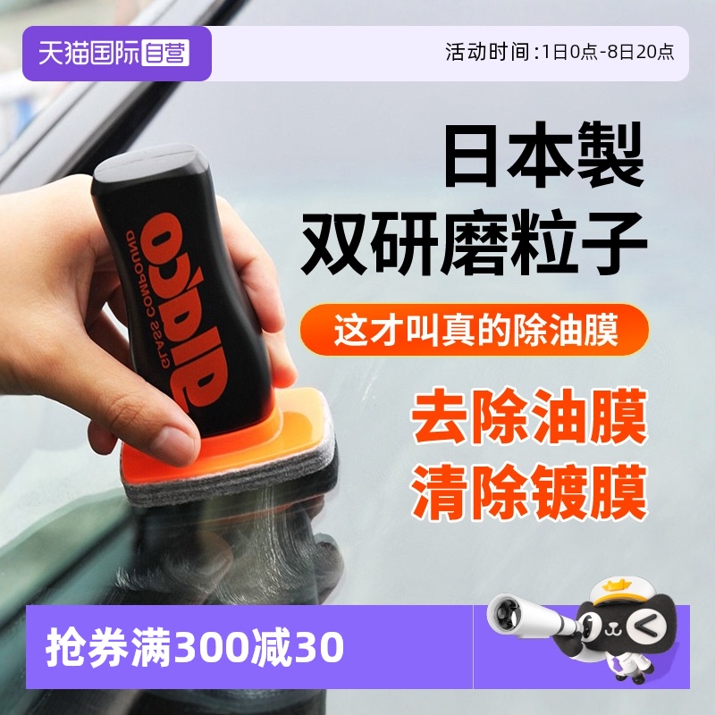 汽車玻璃清潔劑去油膜