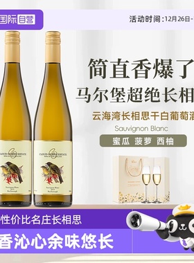 【自营】新西兰原瓶进口马尔堡云海湾长相思干白葡萄酒750ml正品