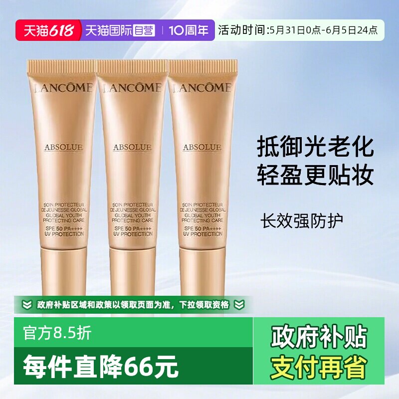 【自营】Lancome/兰蔻菁纯臻颜防晒隔离乳 菁纯防晒旅行装