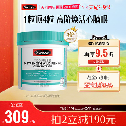 【自营】Swisse斯维诗鱼油高浓度omega3正品成人dha护心脑眼