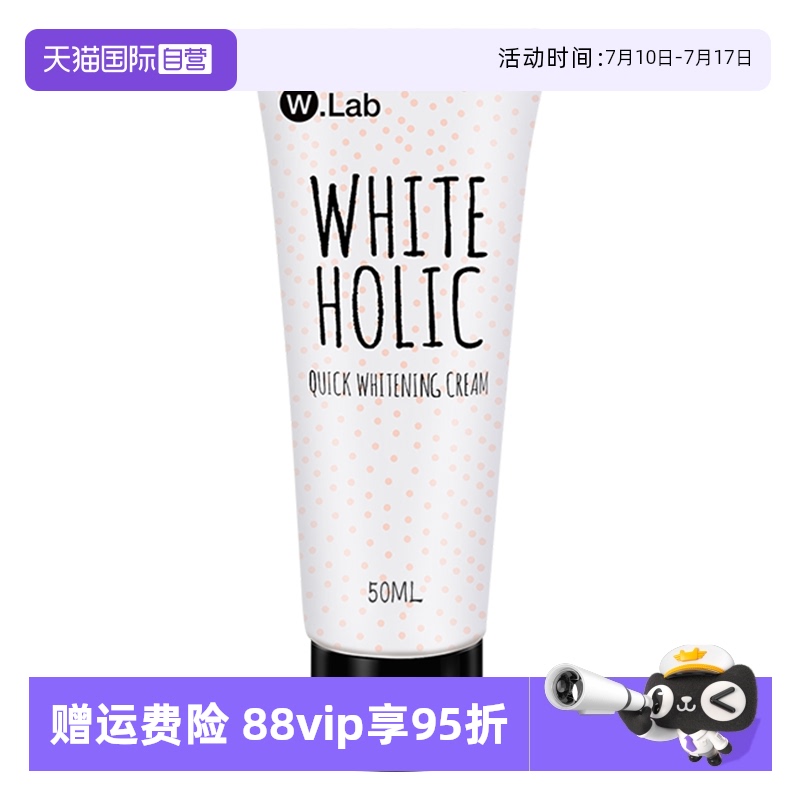 wlab大福留亮白素颜霜50ml