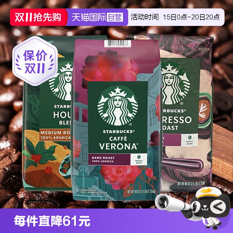 【自营】美国进口Starbucks星巴克 中/深度烘焙 咖啡豆 1.13kg/袋