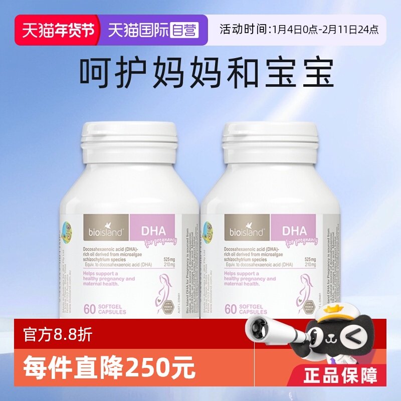 【自营】澳洲bioisland佰澳朗德孕妇海藻油DHA孕期哺乳期60粒*2瓶
