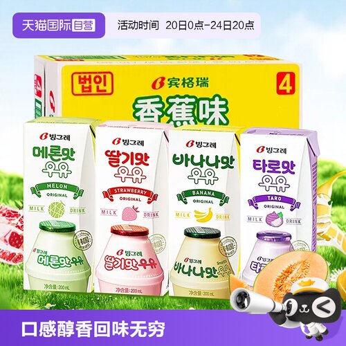 【自营】韩国进口宾格瑞香蕉牛奶草莓味哈密瓜果味早餐饮料儿童奶