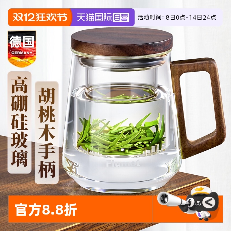 德国茶水分离玻璃杯子胡桃木把手