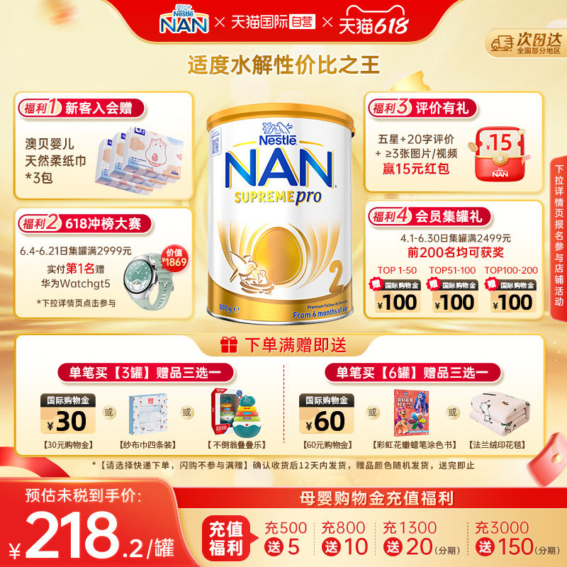 【自营】雀巢澳版超级能恩2段5HMO益生菌适度水解婴幼儿奶粉800g