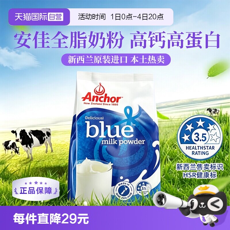 【自营】安佳奶粉新西兰原装进口成人中老年人高钙袋装牛奶粉正品