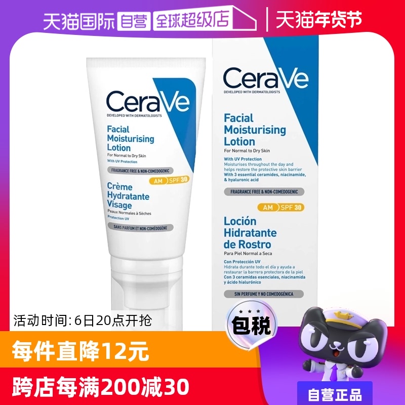 【自营】CeraVe/适乐肤适乐肤AM乳日间保湿修护防晒乳52ml SPF50