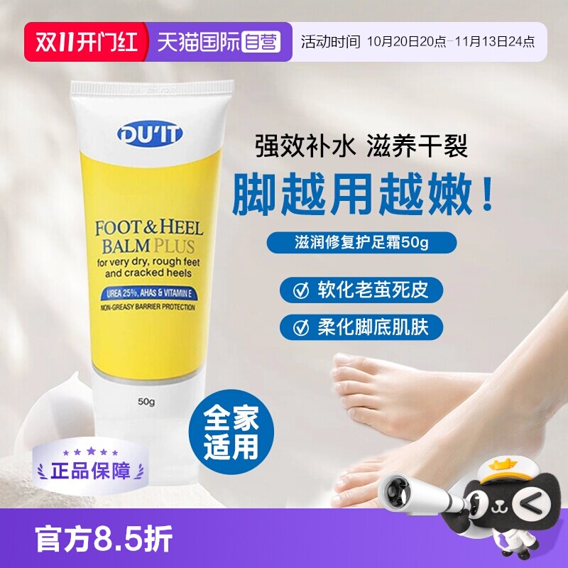 【自营】DUIT护足霜50g足膜脚膜去死皮脚后跟干裂防裂膏脚部澳洲