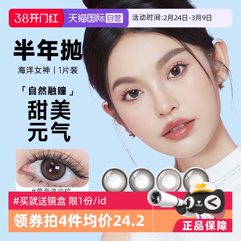 【自营】海昌美瞳半年抛1片装近视彩色隐形眼镜三明治工艺小直径2