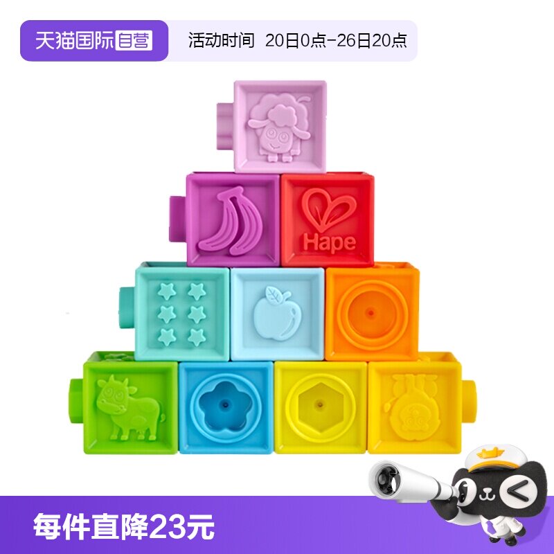 【自营】Hape德国婴幼儿童拼插玩具大颗粒易抓握软胶浮雕积木礼物