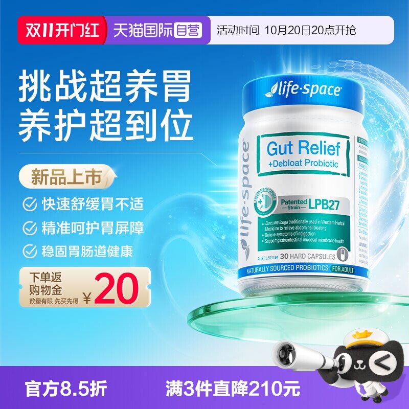 【自营】lifespace超养胃益生菌成人胃优化胀气肠道舒缓胶囊30粒
