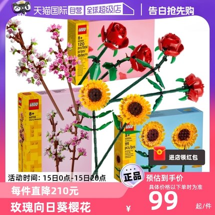 【自营】乐高40460玫瑰40524向日葵40725樱花永生花积木情人节