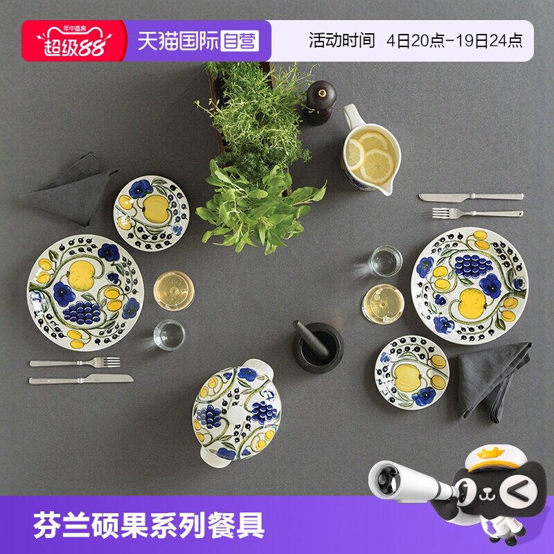 arabia/奥碧雅硕果陶瓷北欧餐具