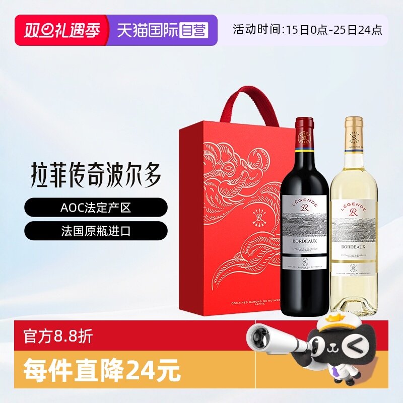 【自营】LAFITE/拉菲法国传奇波尔多干红和干白葡萄酒礼盒750ml*2