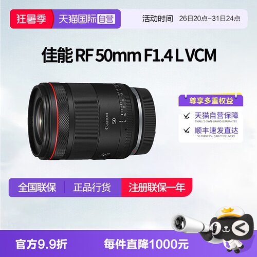 【自营】佳能RF 50mm F1.4 L VCM全画幅微单定焦镜头佳能rf50 1.4