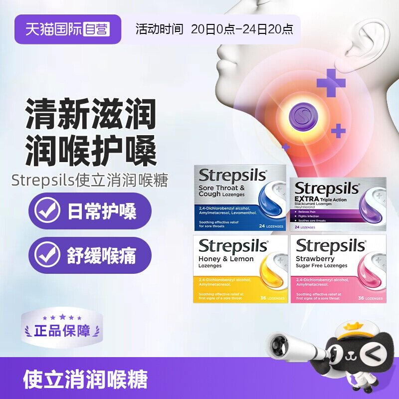 【自营】Strepsils使立消润喉糖含片糖果教师无糖特强护嗓润喉嗓