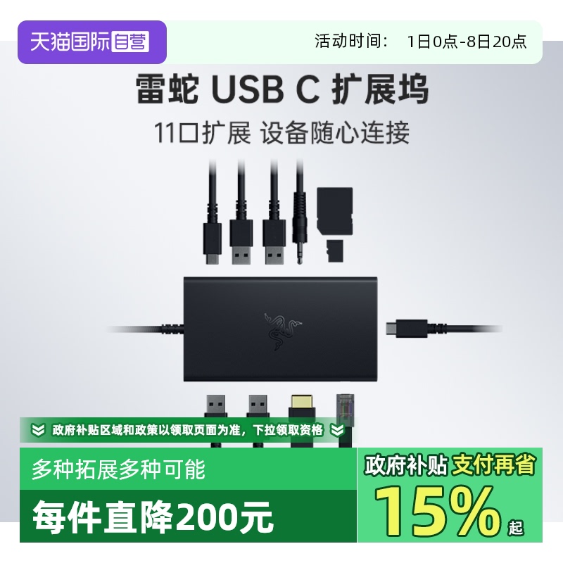 雷蛇USBC拓展坞多接口适用