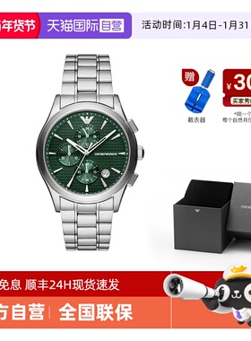 【自营】宋威龙同款阿玛尼手表男 时尚运动绿水鬼石英男表AR11529