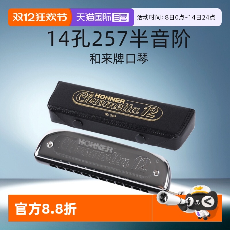 口琴HOHNER/和来半音阶口琴