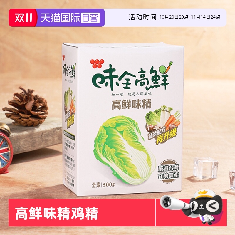【自营】中国台湾味全高鲜味精素食蔬菜配方鸡精调味品家用进口