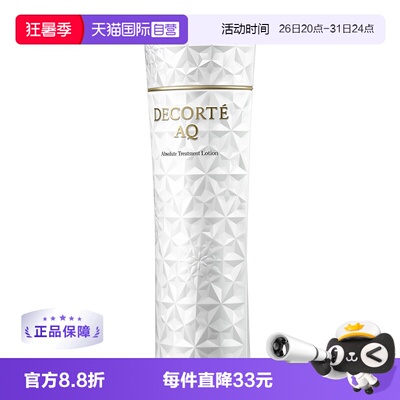【自营】Cosme Decorte/黛珂AQ舒活凝光化妆水(滋润型)200ml