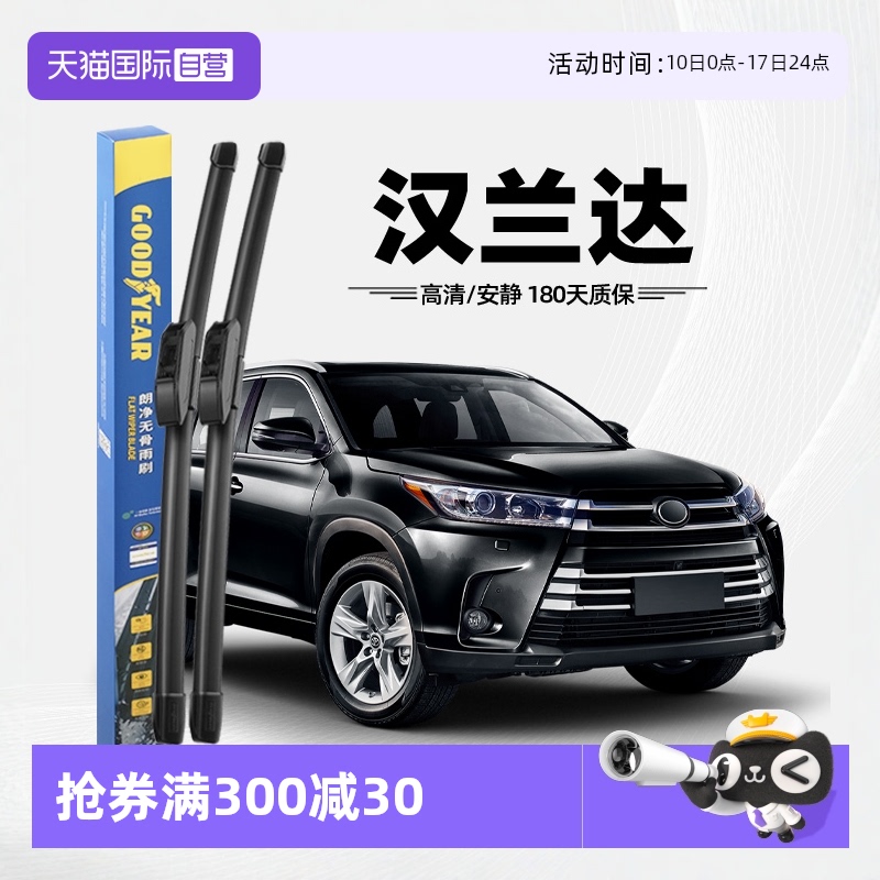 固特異18至21款漢蘭達雨刮器