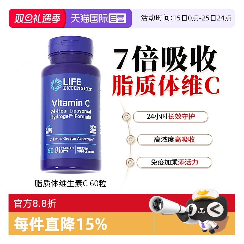 LIFE脂质体高浓度维生素C