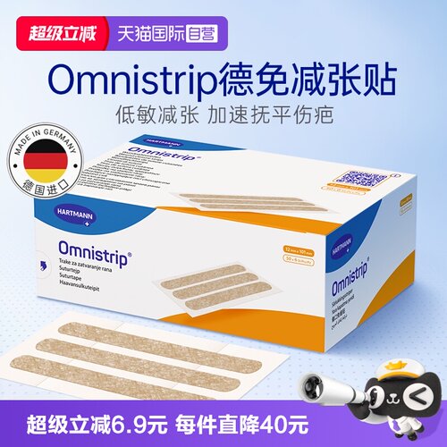 【自营】德免减张贴Omnistrip