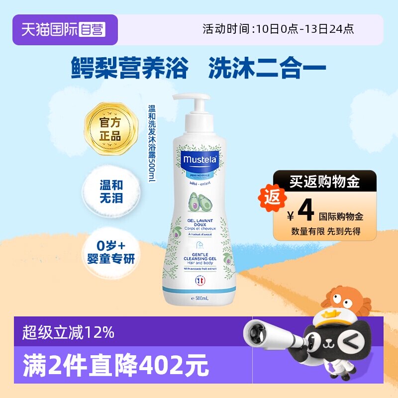 【自营】妙思乐Mustela进口婴儿洗发沐浴露二合一500ml法国新生儿