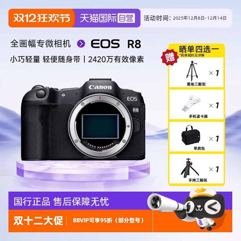 佳能R8全画幅微单数码照相机