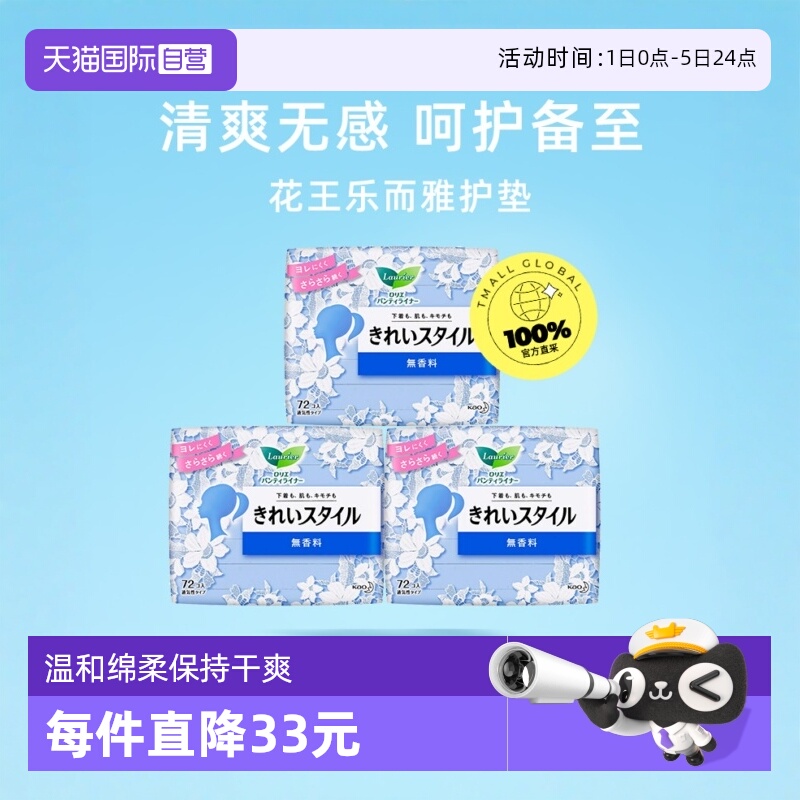 【直营】日本进口kao3包卫生护垫