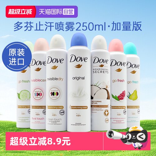 自营250ml加量版Dove止汗喷雾