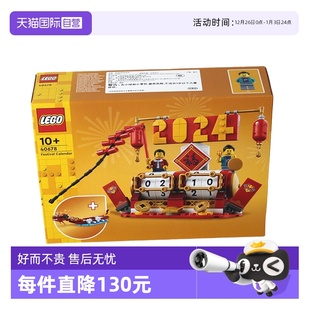 积木玩具礼物 LEGO乐高40678Iconic节庆台历男女孩拼装 自营