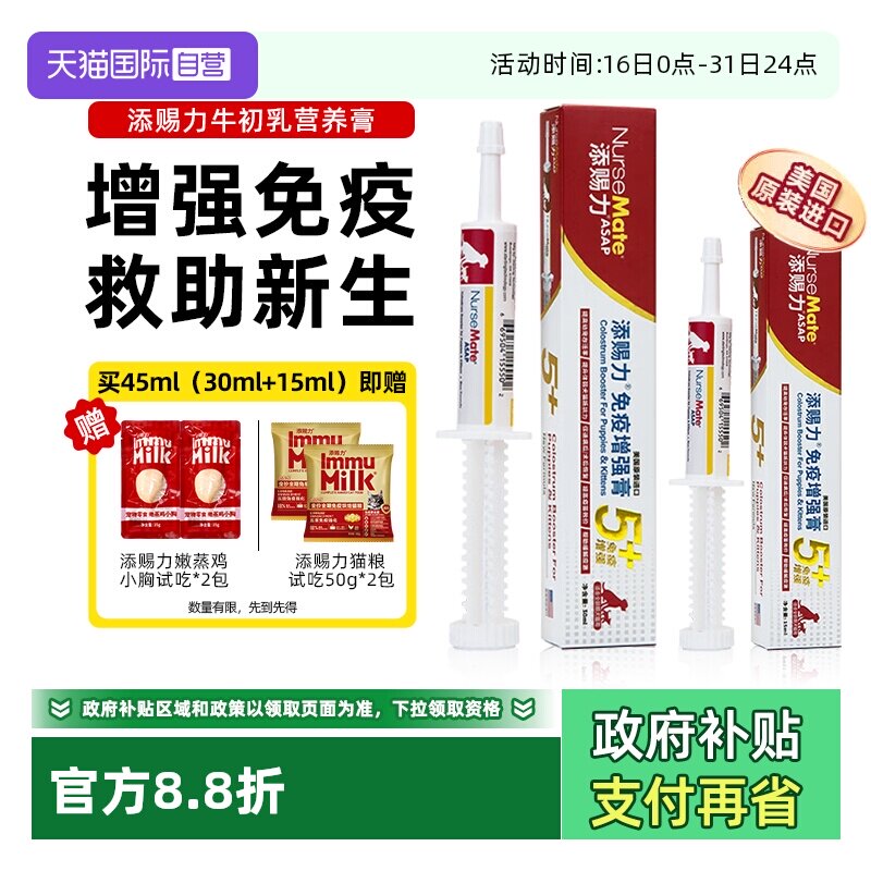 【自营】添赐力牛初乳免疫增强膏幼猫孕猫咪营养膏乳铁蛋白天赐力