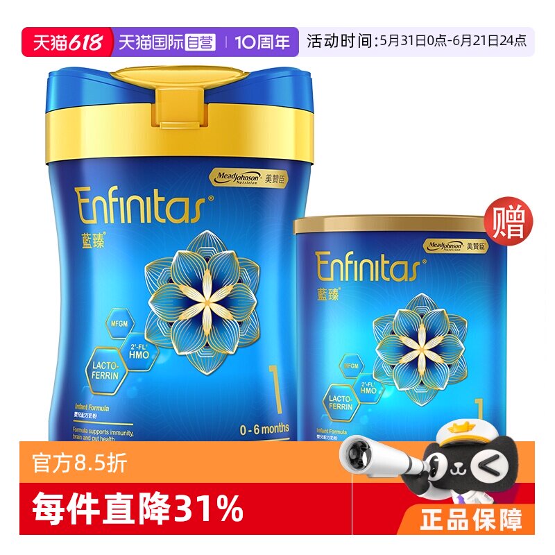 【自营】【会员首购】美赞臣港版蓝臻1段婴幼儿奶粉 820g+370g