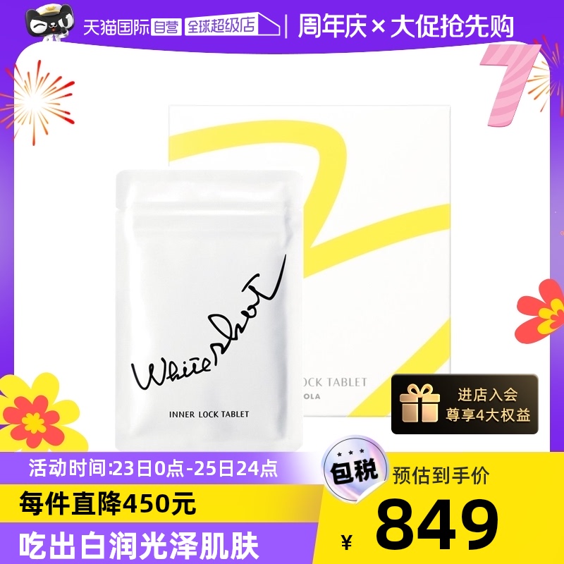 【自营】日本POLA宝丽全身内调正品焕白丸180粒/盒口服液亮白饮