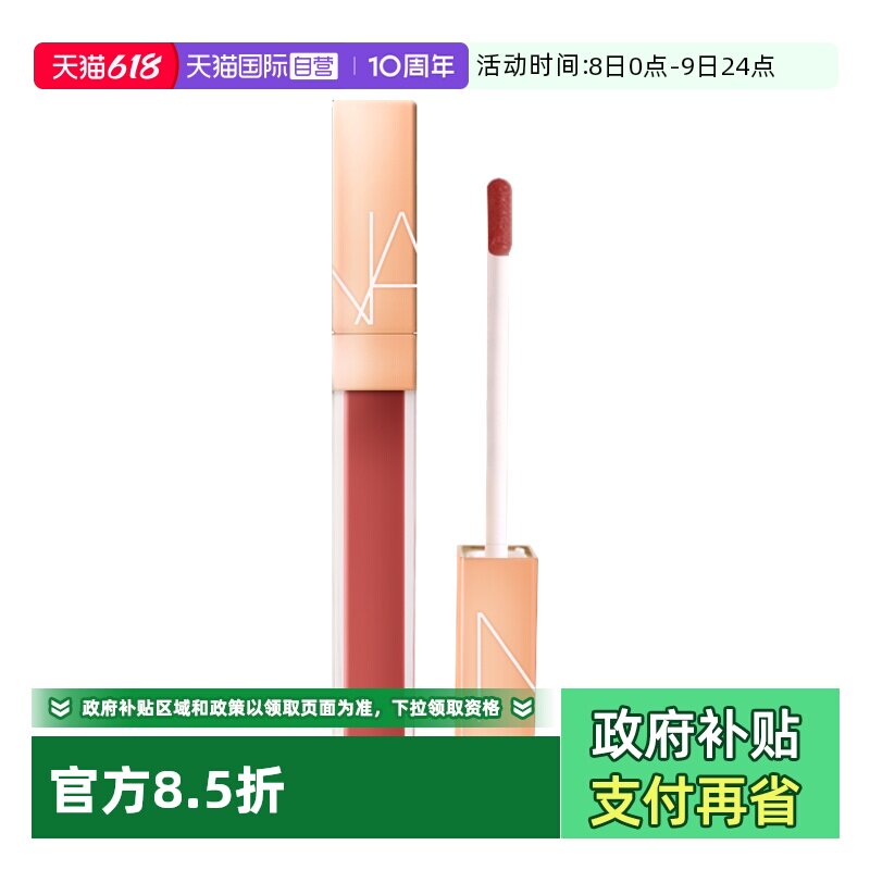 【自营】Nars/娜斯水光幻彩唇蜜5.5ml阿拉贡#277玻璃唇釉