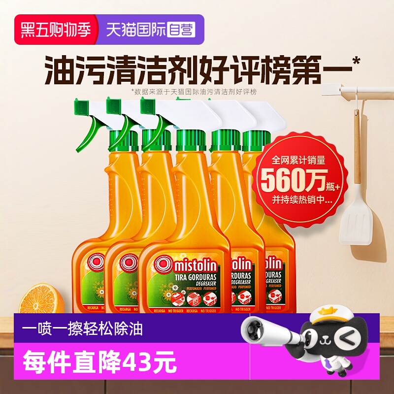 MISTOLIN油污净厨房重油污清洁剂