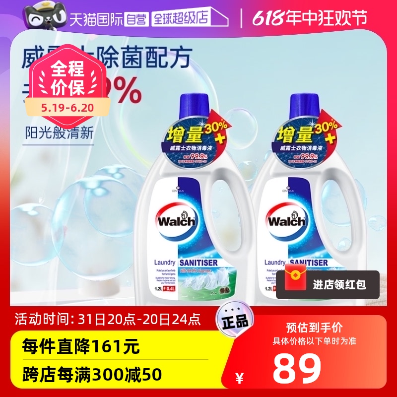 【自营】威露士衣物消毒液松木1.6L*2瓶/内衣毛巾消毒杀菌99.9%