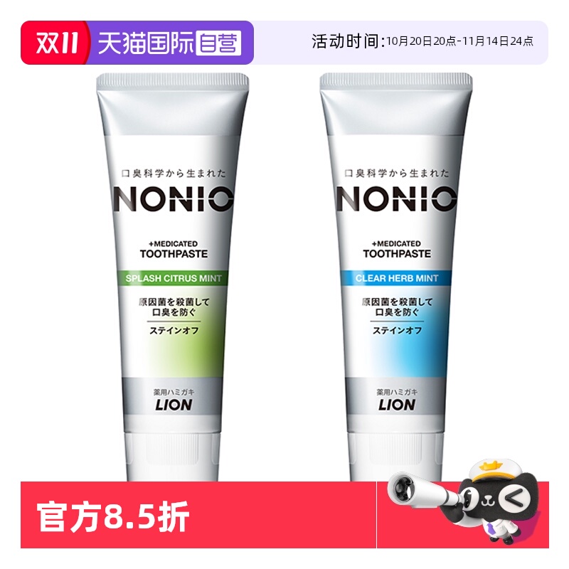 直营lion狮王口气美白牙膏