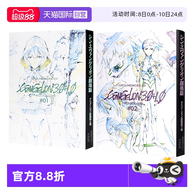 EVA剧场版原画集公式书系列