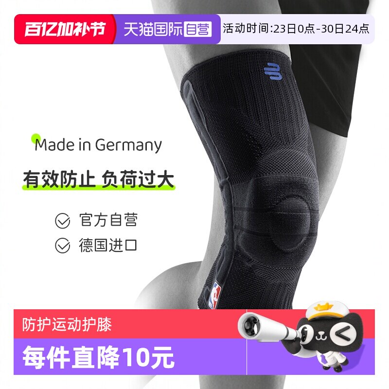 【自营】保而防/Bauerfeind德国NBA联名款运动篮球半月板专业护膝