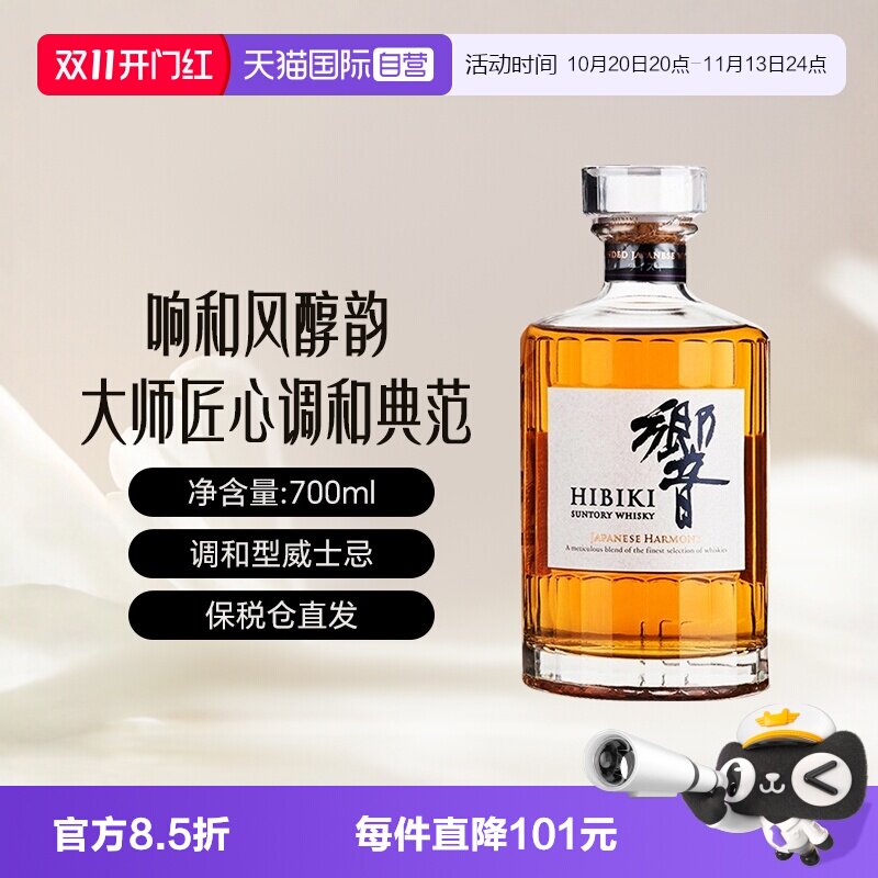 【自营】Hibiki/响和风醇韵调和型威士忌700ml进口洋酒三得利无盒