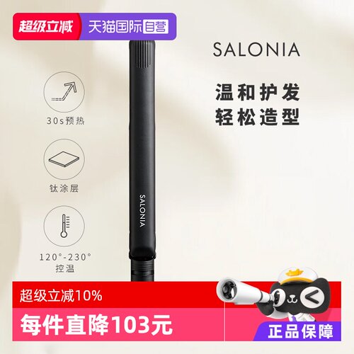 【自营】SALONIA钛涂层自动断电双重负离子护发便携直板夹24mm黑